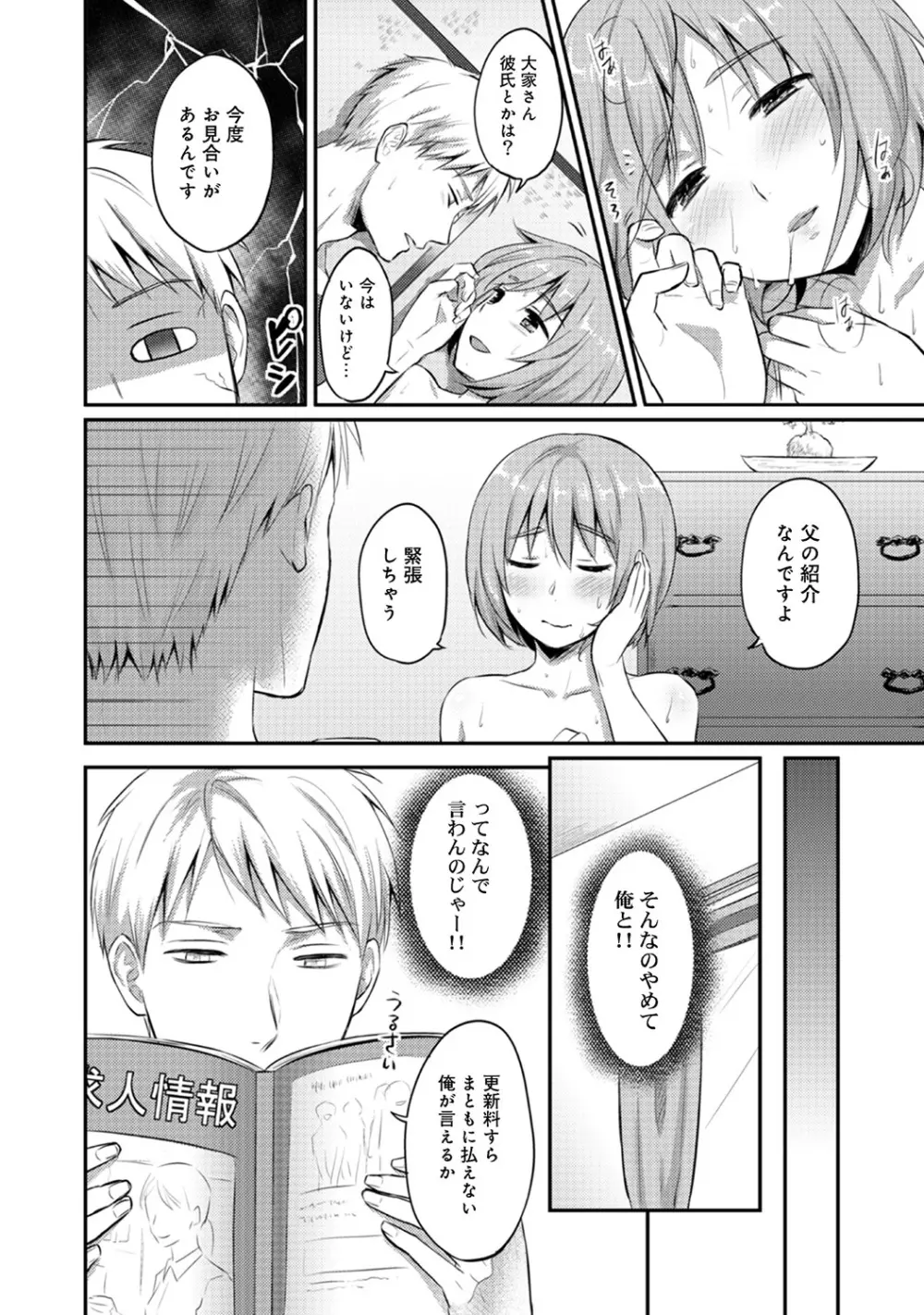 絶食系男子、性欲を知る 第01-18話 Page.223