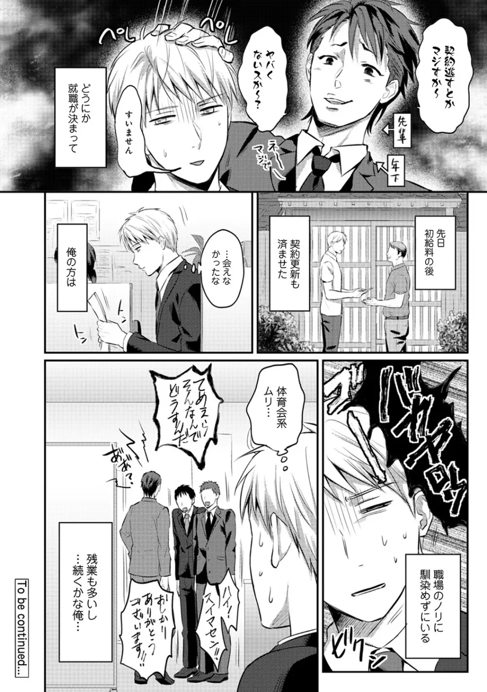 絶食系男子、性欲を知る 第01-18話 Page.225