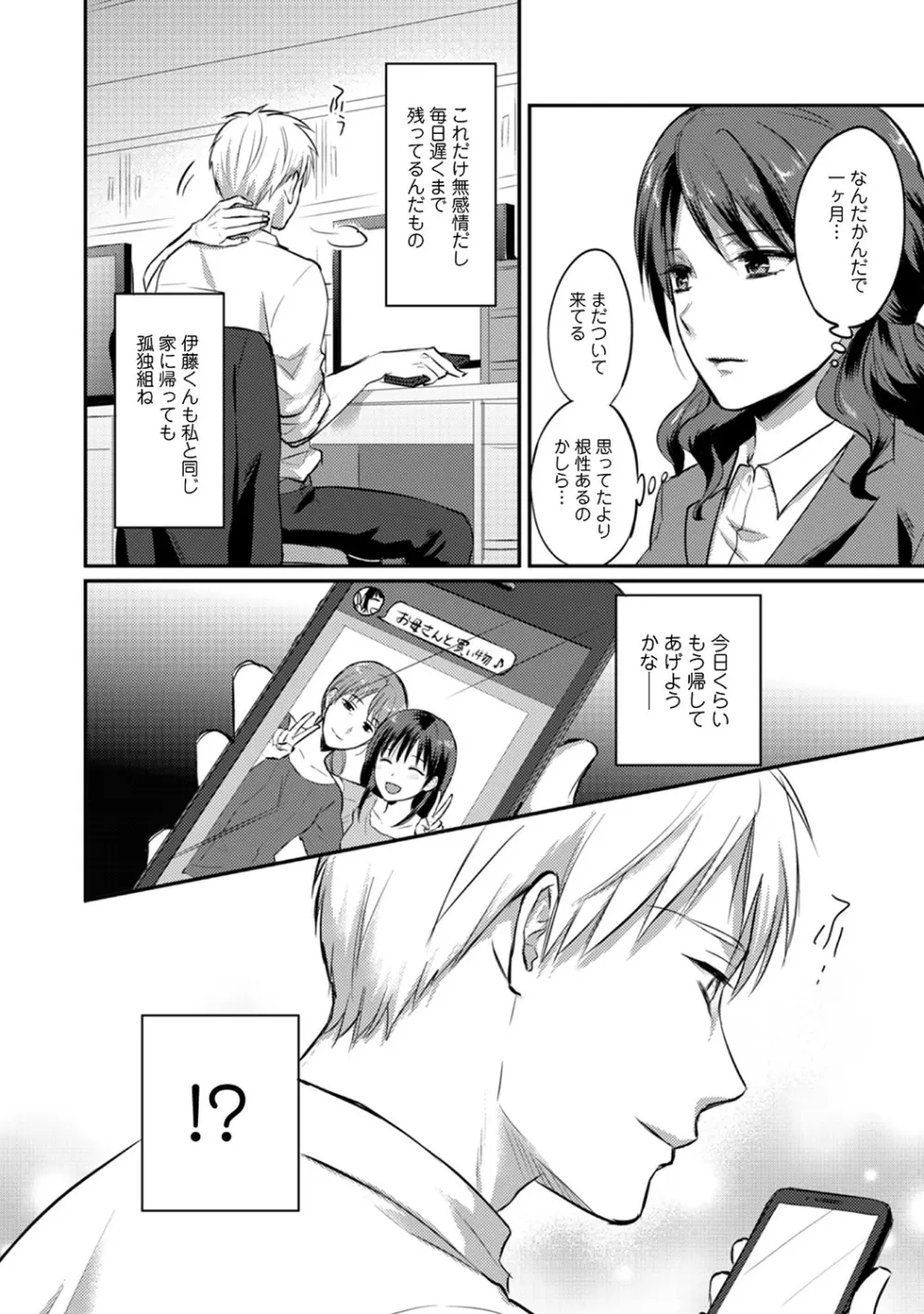 絶食系男子、性欲を知る 第01-18話 Page.234