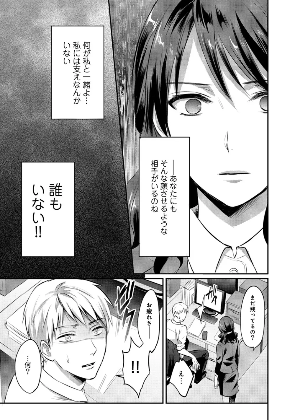 絶食系男子、性欲を知る 第01-18話 Page.235