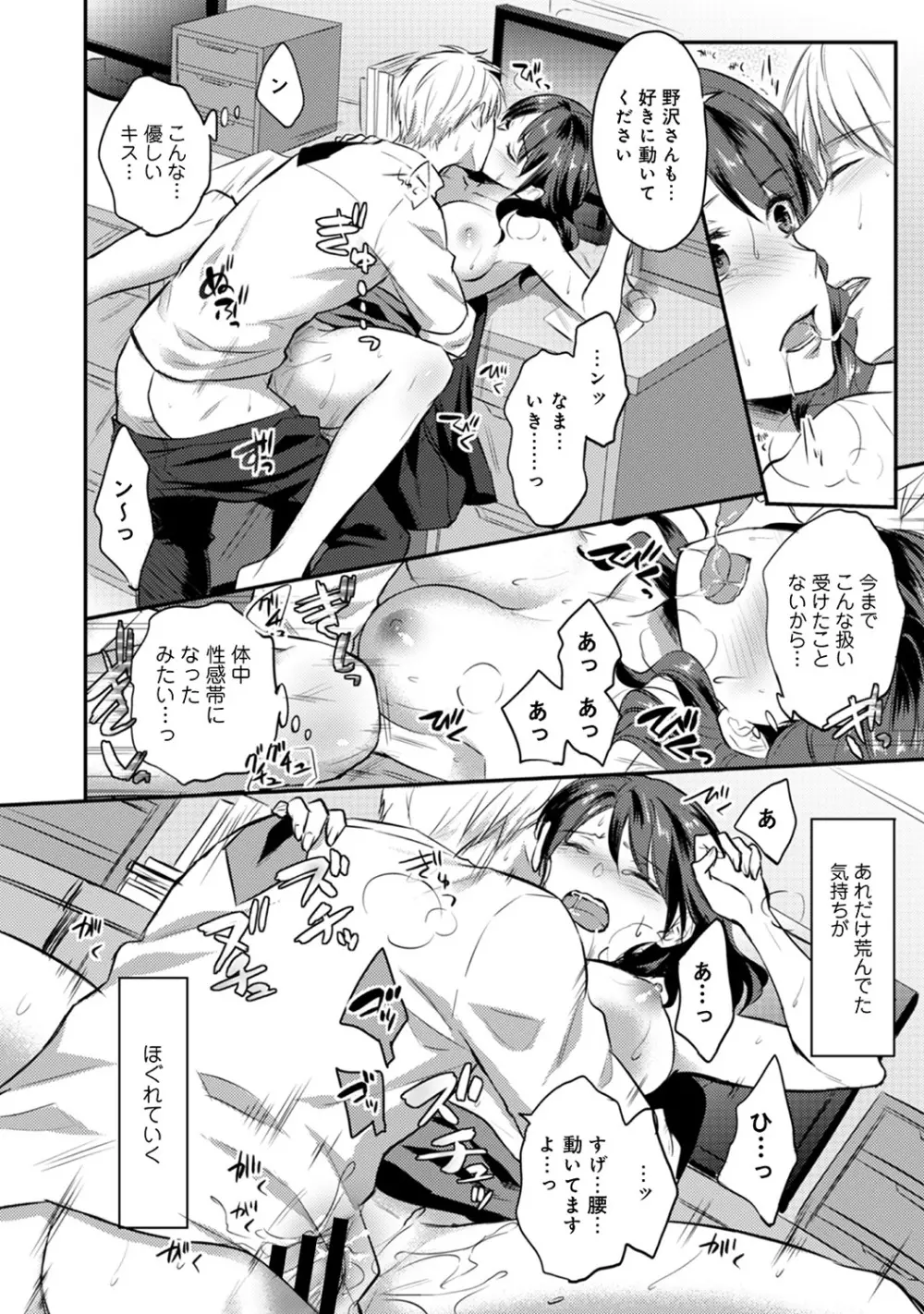 絶食系男子、性欲を知る 第01-18話 Page.248