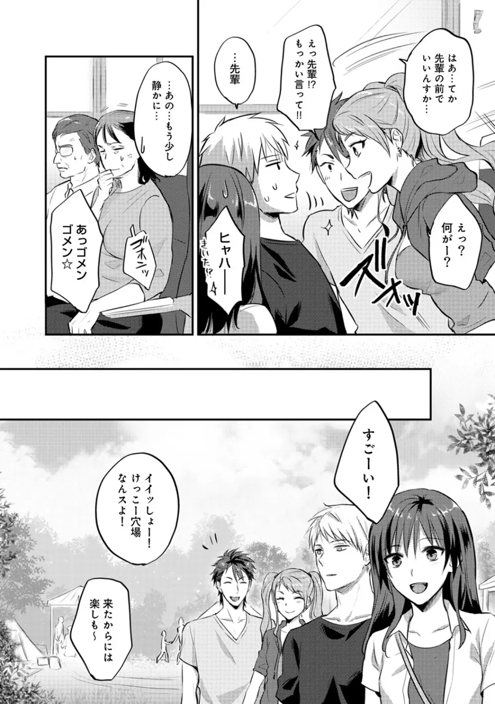 絶食系男子、性欲を知る 第01-18話 Page.255