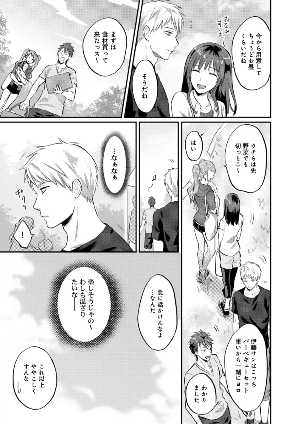 絶食系男子、性欲を知る 第01-18話 Page.256