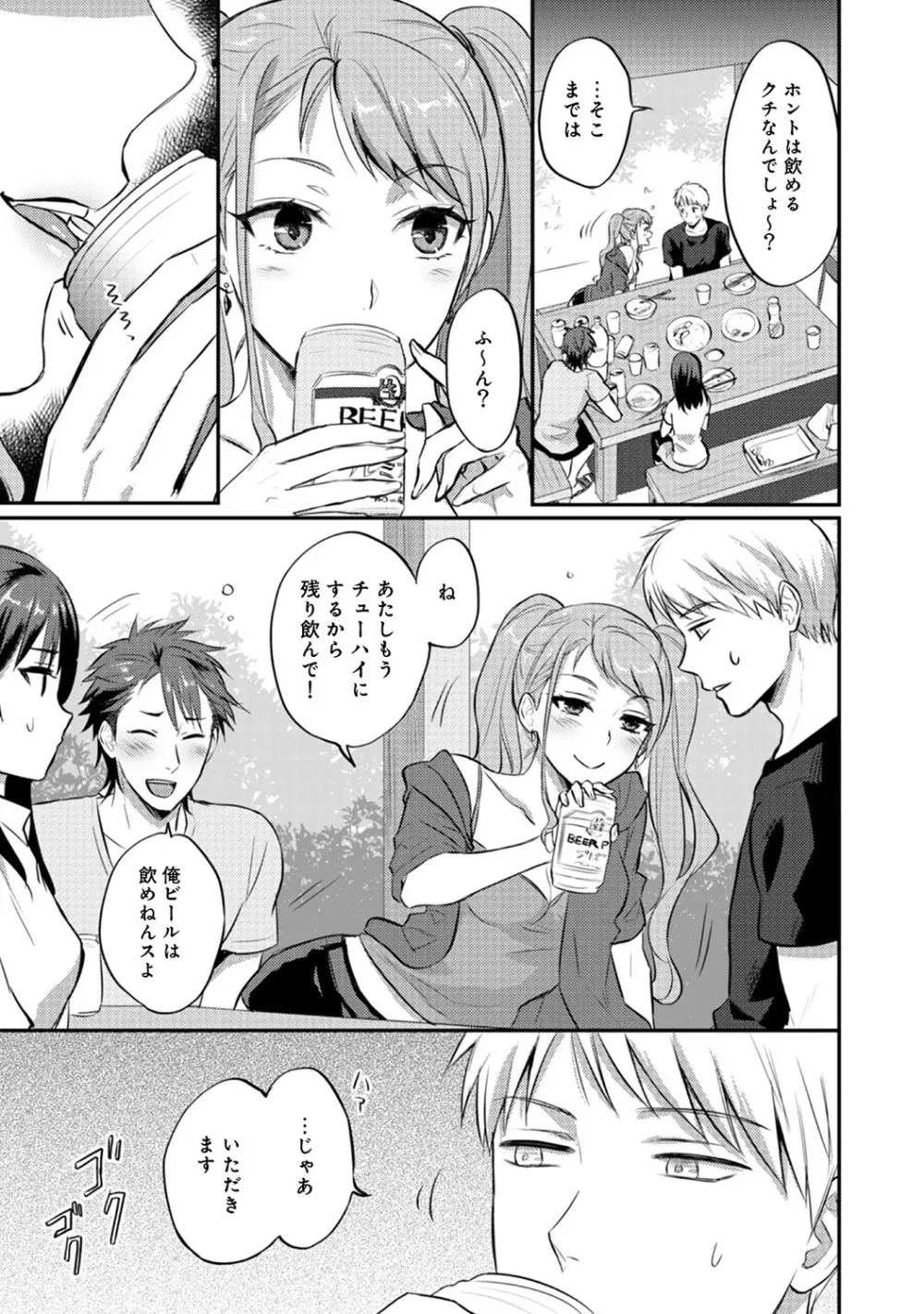 絶食系男子、性欲を知る 第01-18話 Page.260