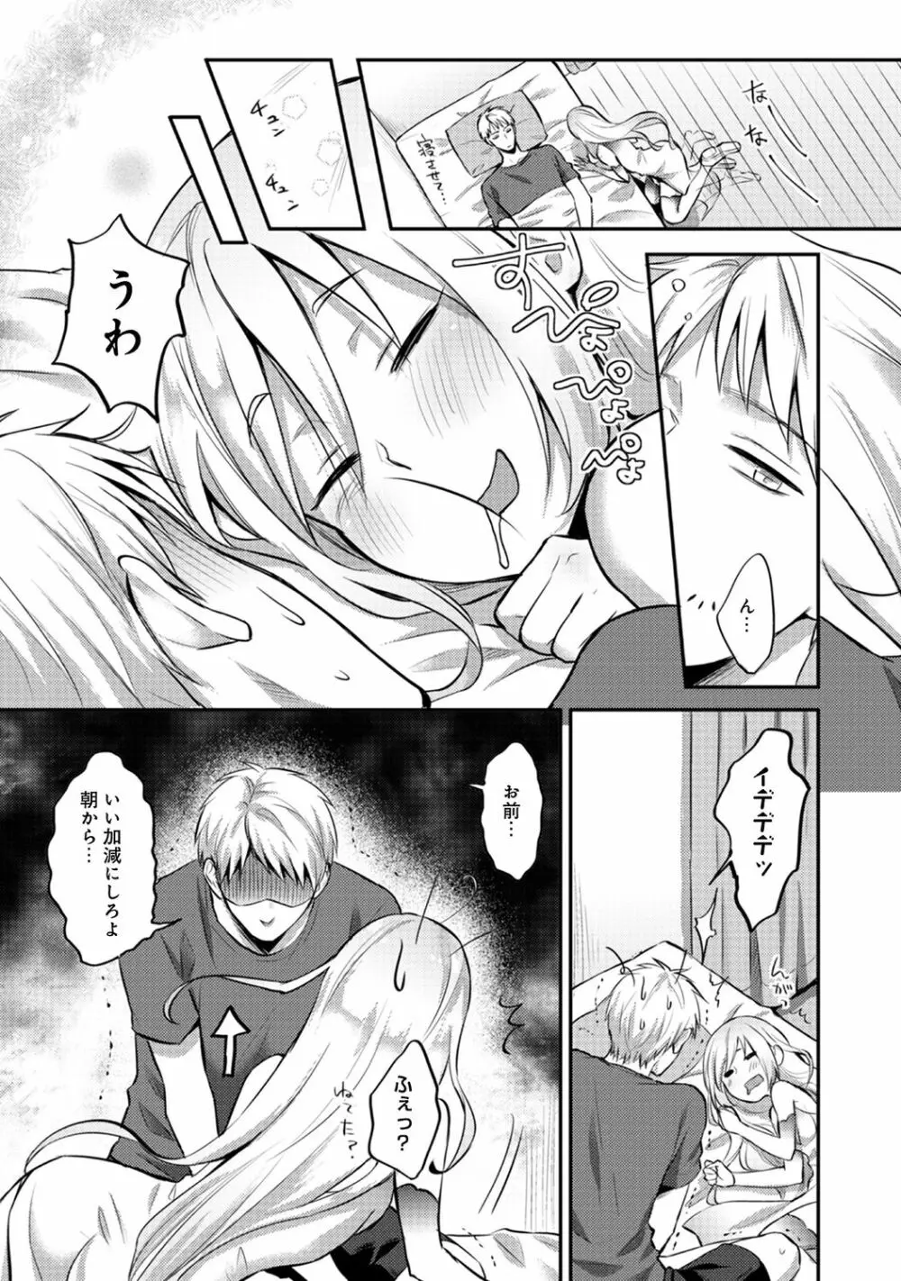 絶食系男子、性欲を知る 第01-18話 Page.279