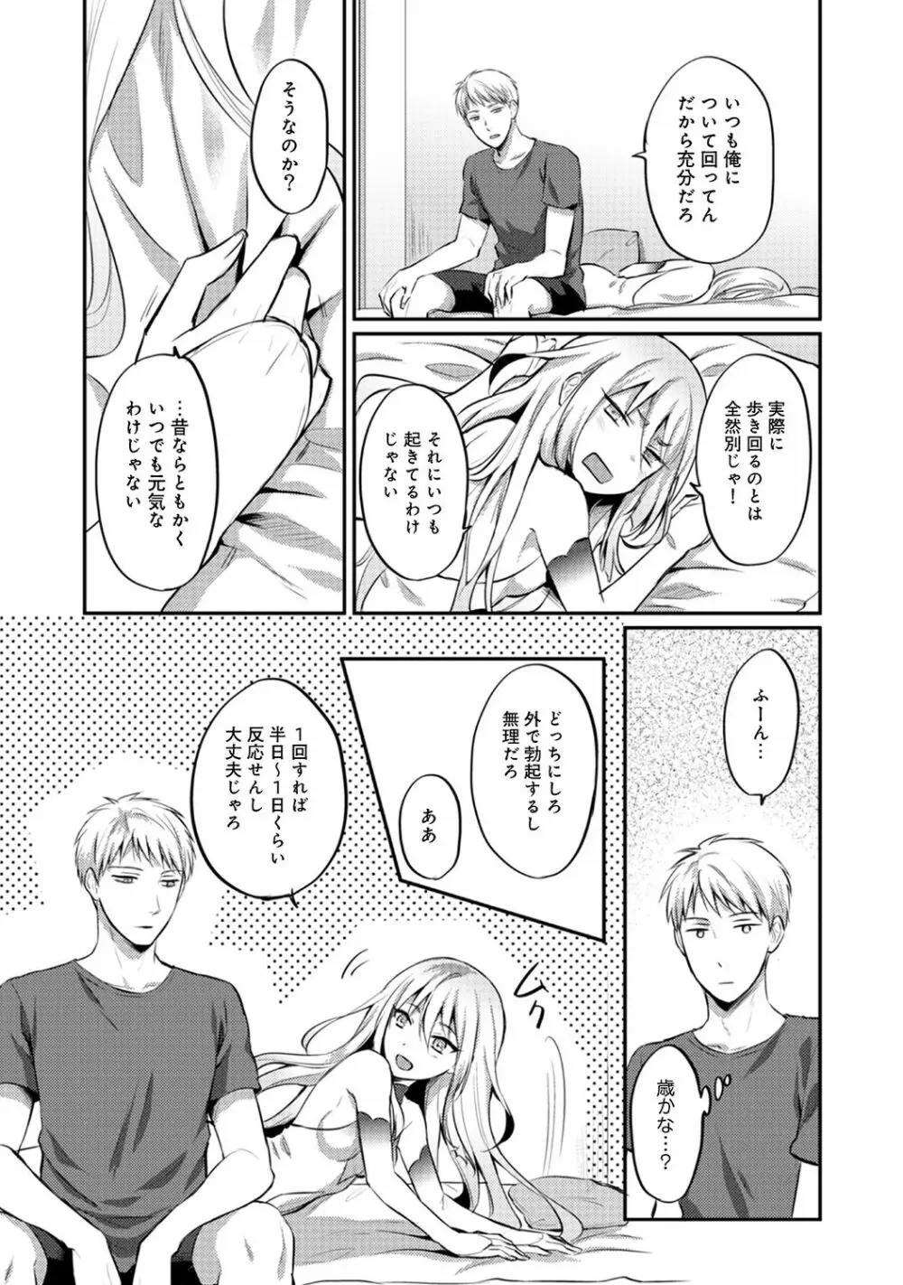 絶食系男子、性欲を知る 第01-18話 Page.291