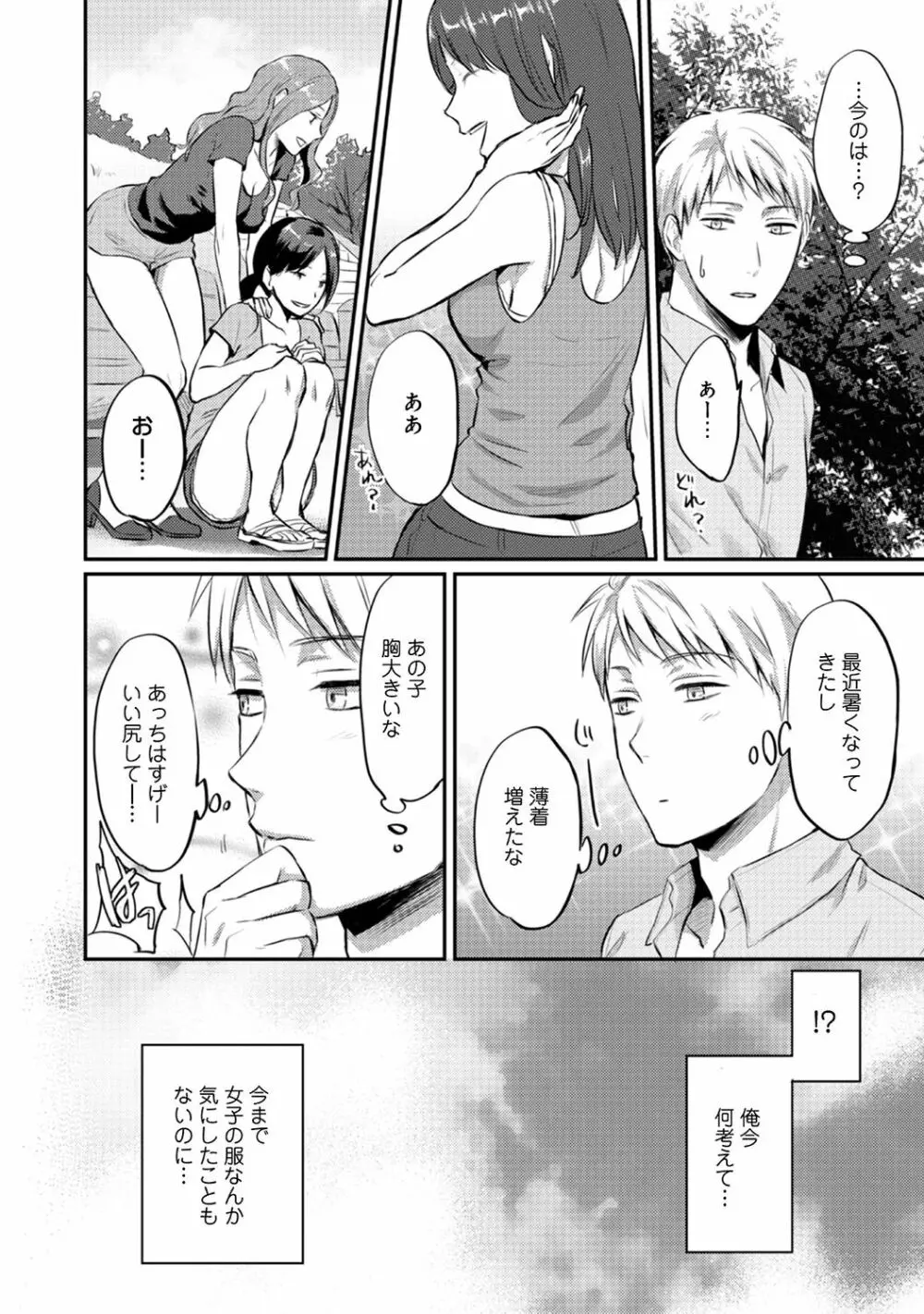 絶食系男子、性欲を知る 第01-18話 Page.298