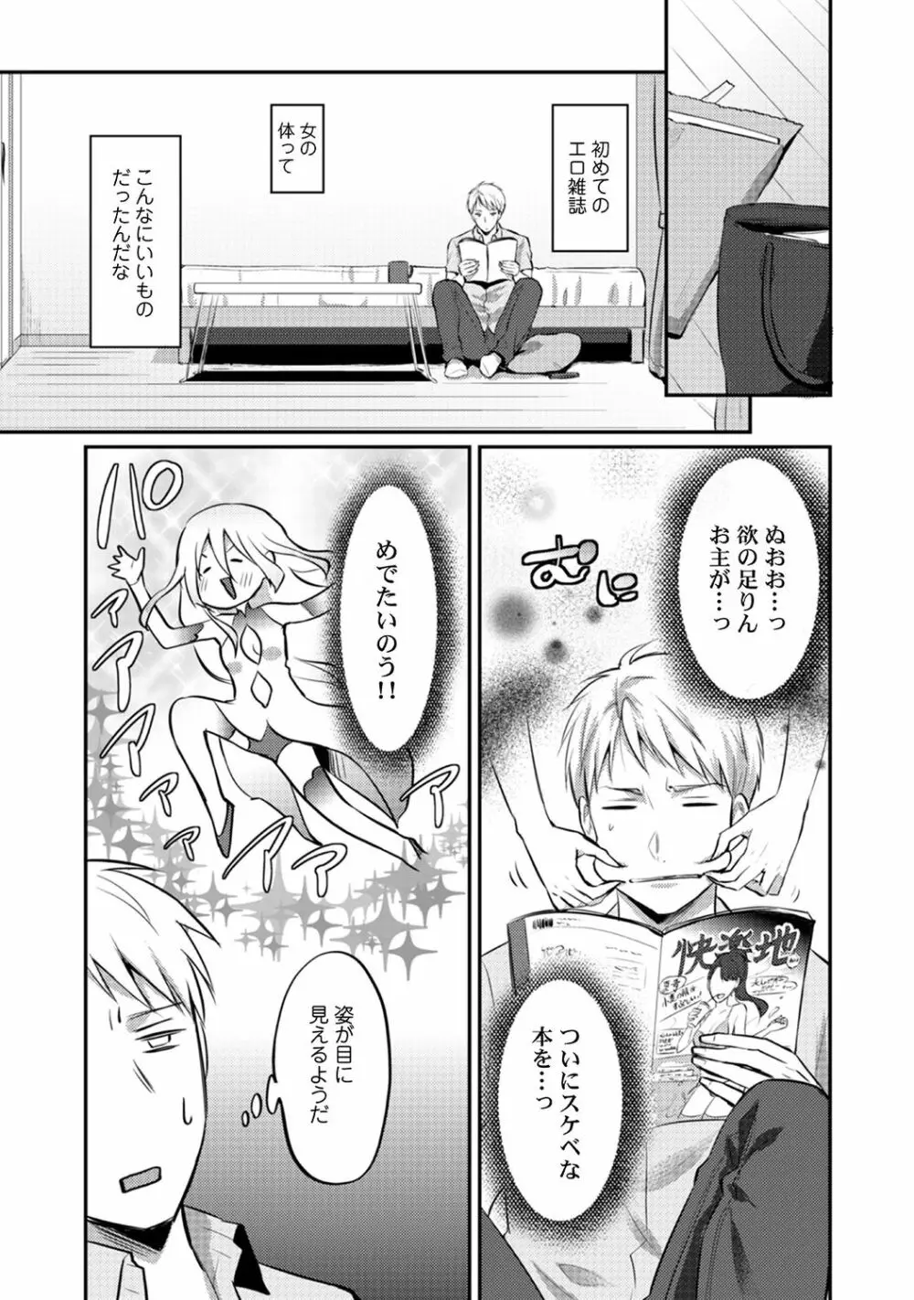 絶食系男子、性欲を知る 第01-18話 Page.302