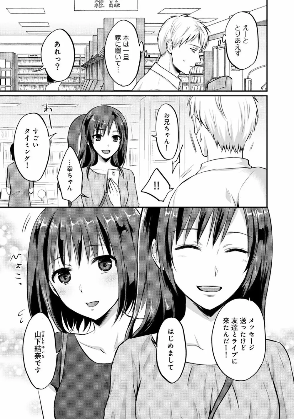 絶食系男子、性欲を知る 第01-18話 Page.304