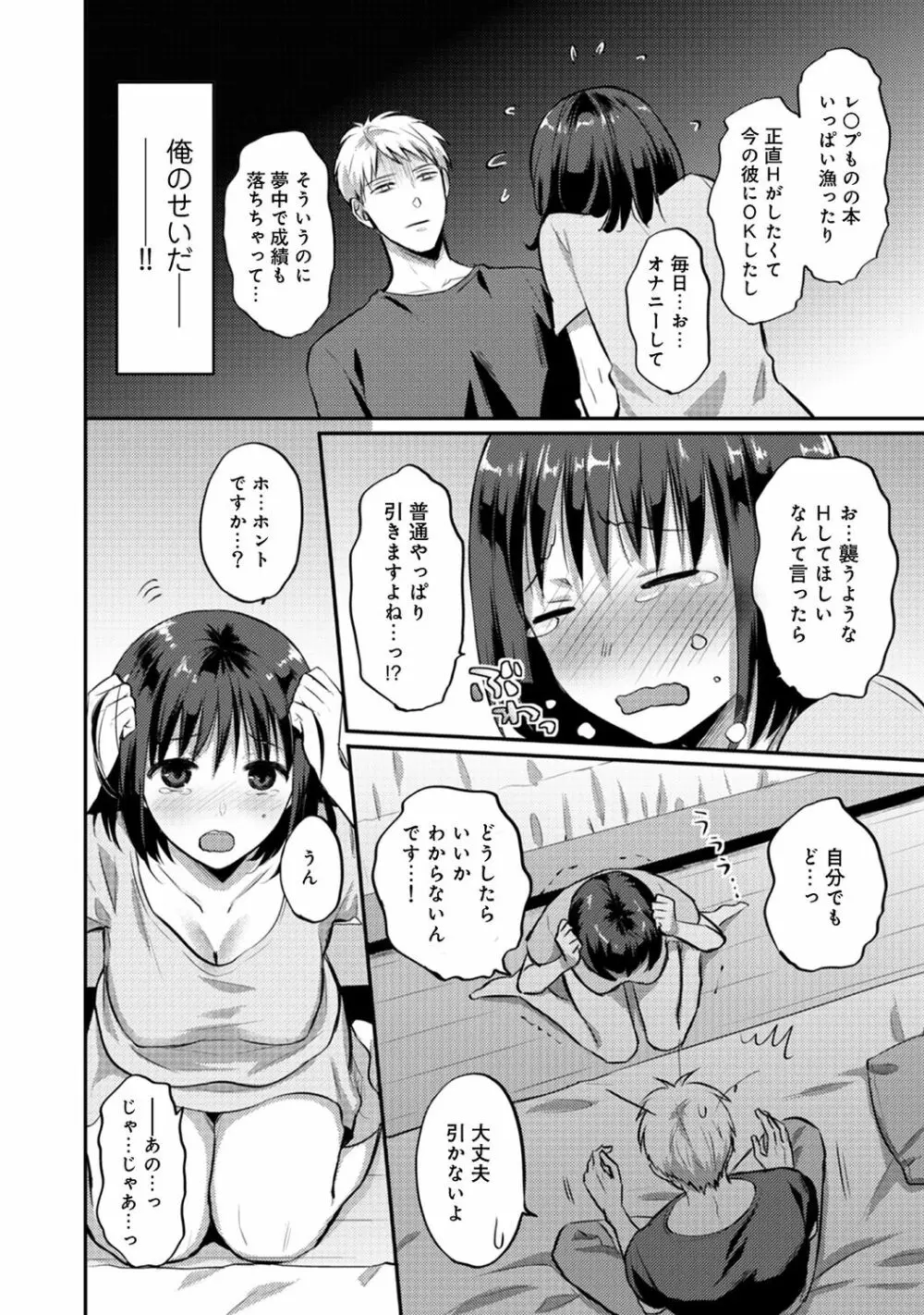 絶食系男子、性欲を知る 第01-18話 Page.313