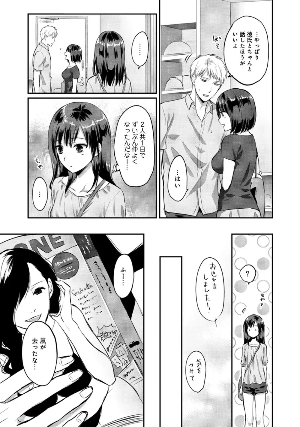 絶食系男子、性欲を知る 第01-18話 Page.339