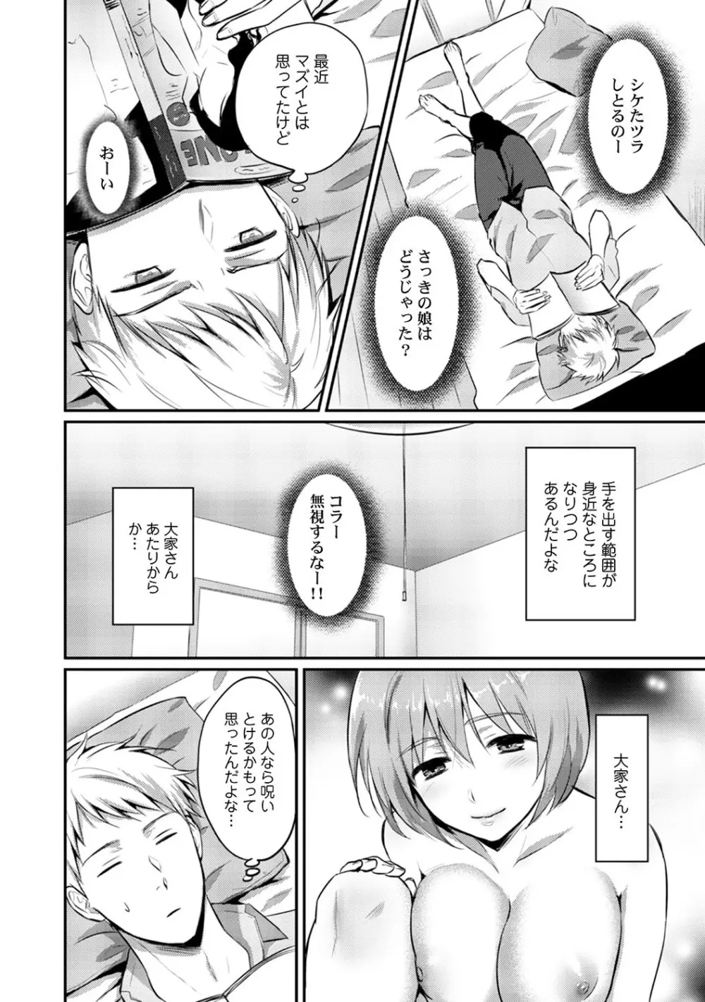 絶食系男子、性欲を知る 第01-18話 Page.340