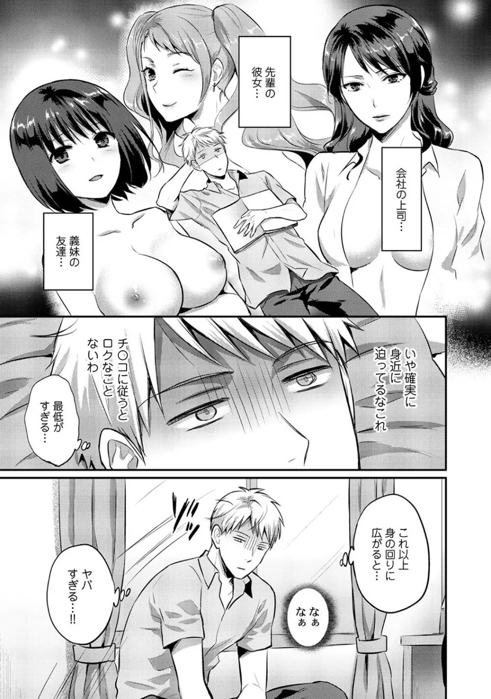 絶食系男子、性欲を知る 第01-18話 Page.341