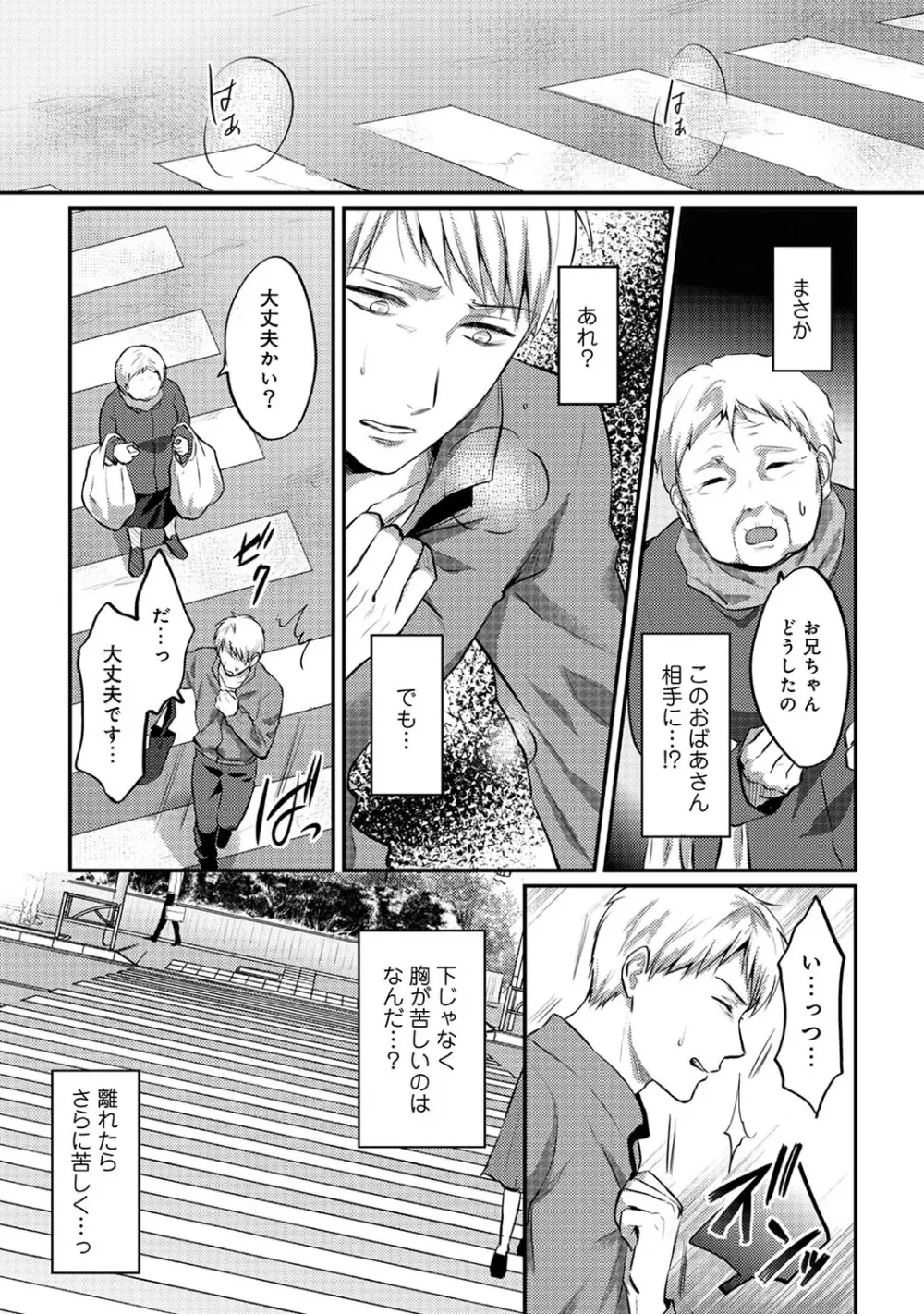 絶食系男子、性欲を知る 第01-18話 Page.377