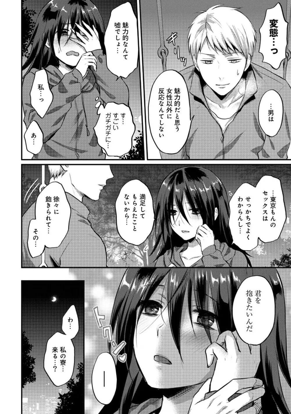 絶食系男子、性欲を知る 第01-18話 Page.388