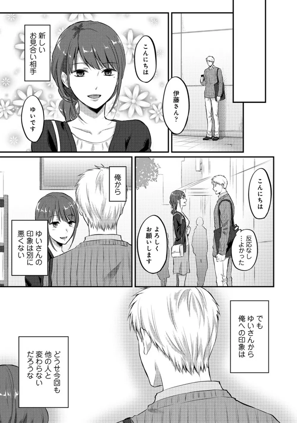 絶食系男子、性欲を知る 第01-18話 Page.402