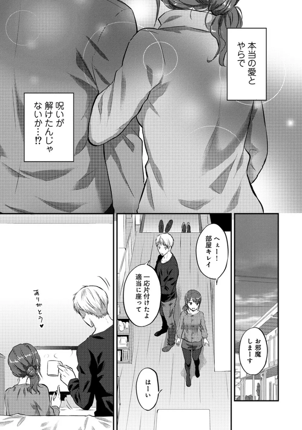 絶食系男子、性欲を知る 第01-18話 Page.422