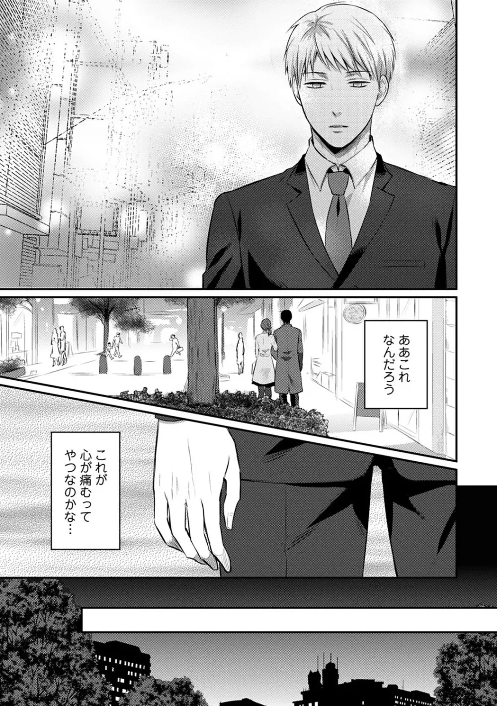 絶食系男子、性欲を知る 第01-18話 Page.431