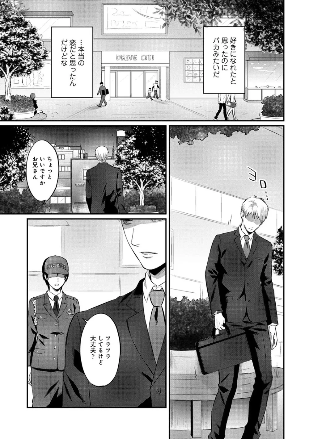 絶食系男子、性欲を知る 第01-18話 Page.433