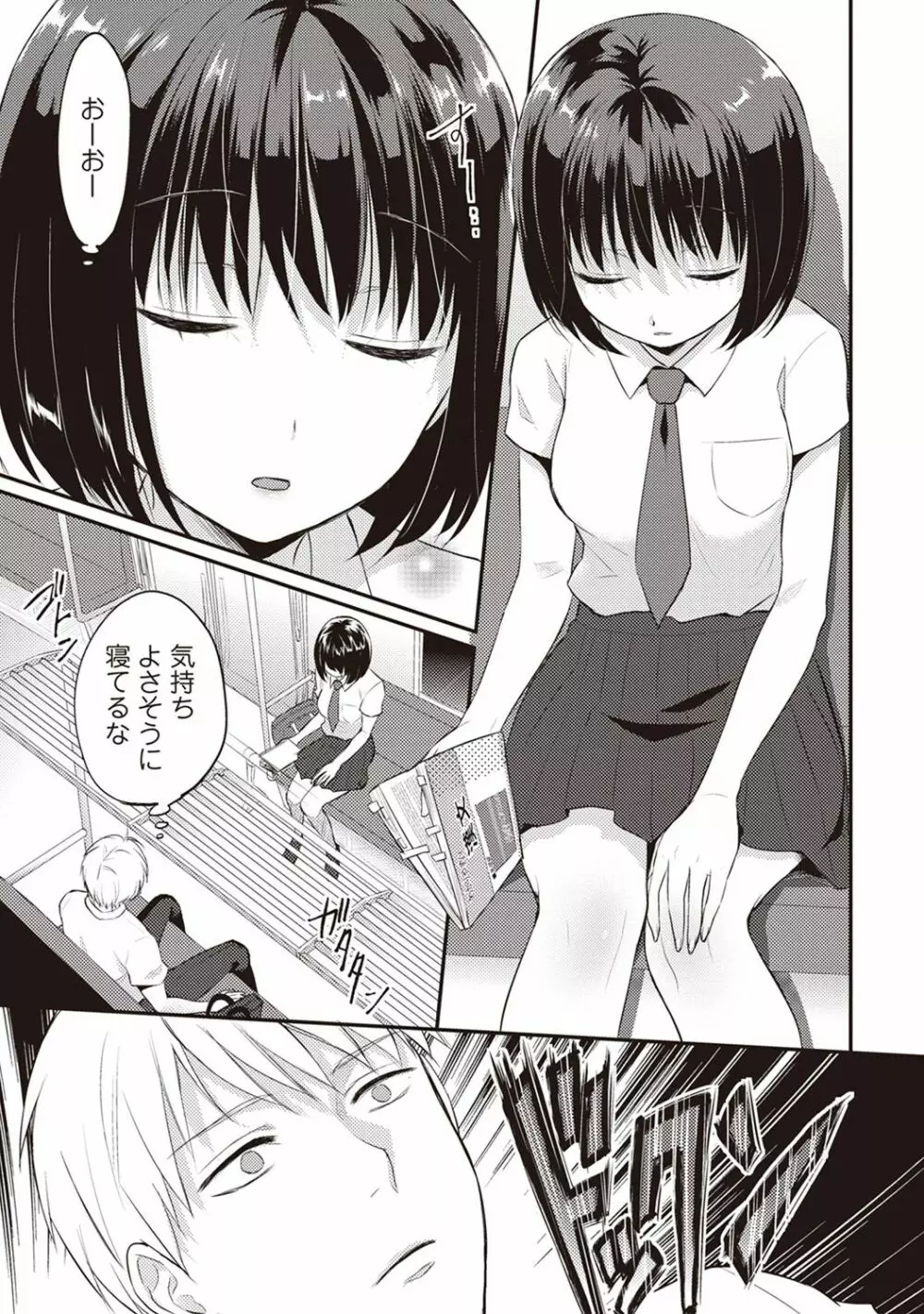 絶食系男子、性欲を知る 第01-18話 Page.8