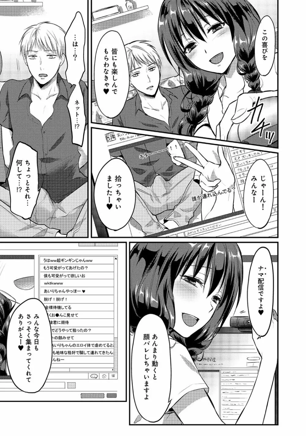 絶食系男子、性欲を知る 第01-18話 Page.83