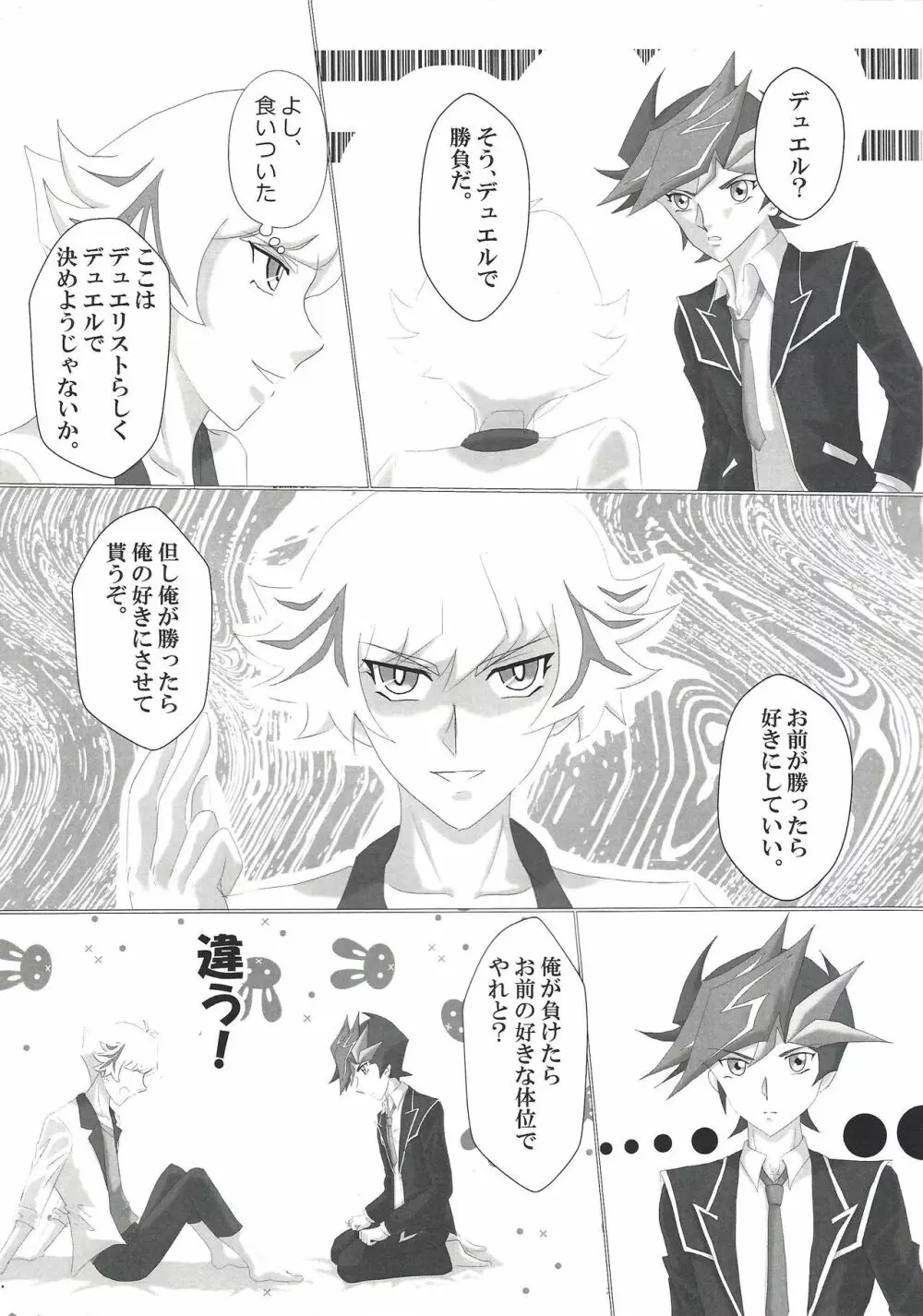 お付合い始めました Page.7