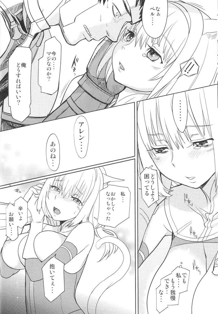 ネコムギュ Page.15