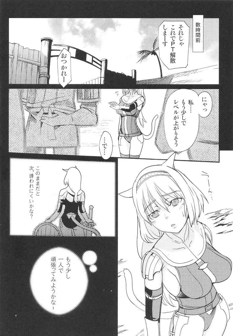 ネコムギュ Page.3