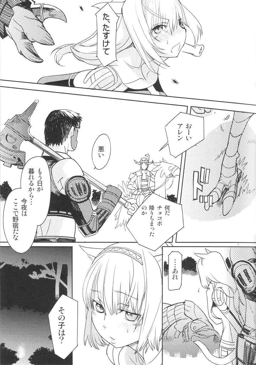 ネコムギュ Page.6