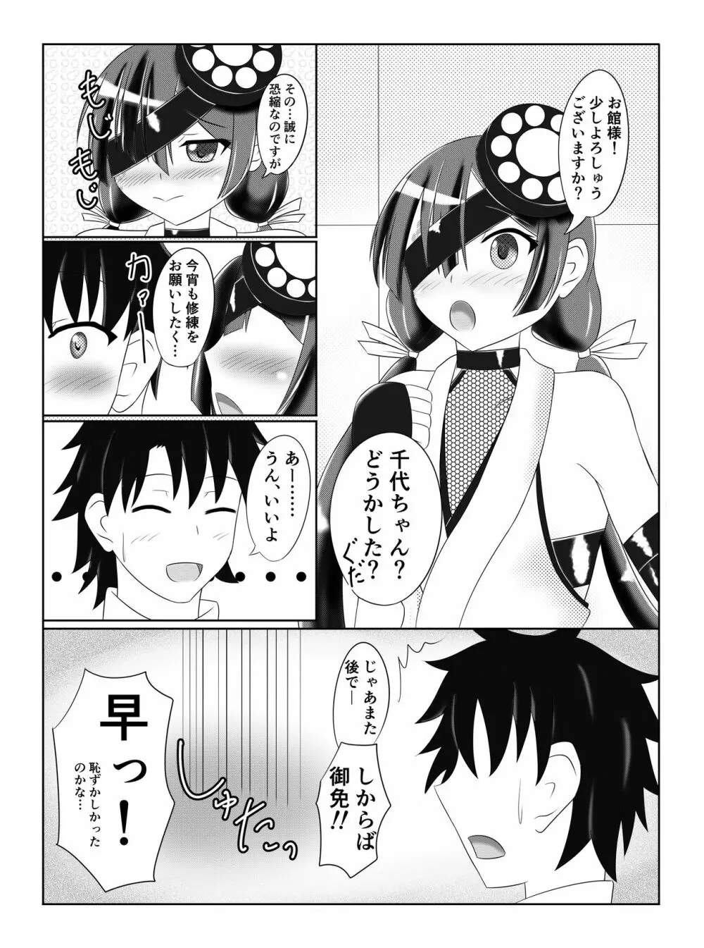 パライソちゃんを縛ってイチャコラする本 Page.2