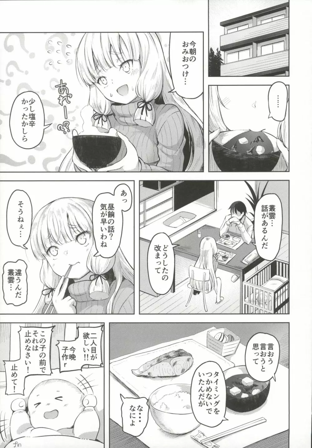 叢雲と子作りSEX Page.22