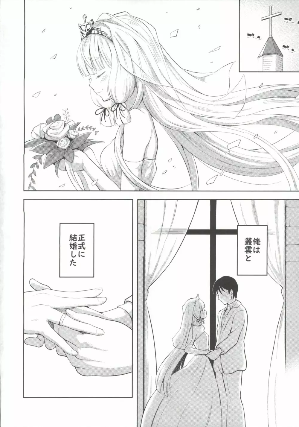 叢雲と子作りSEX Page.3