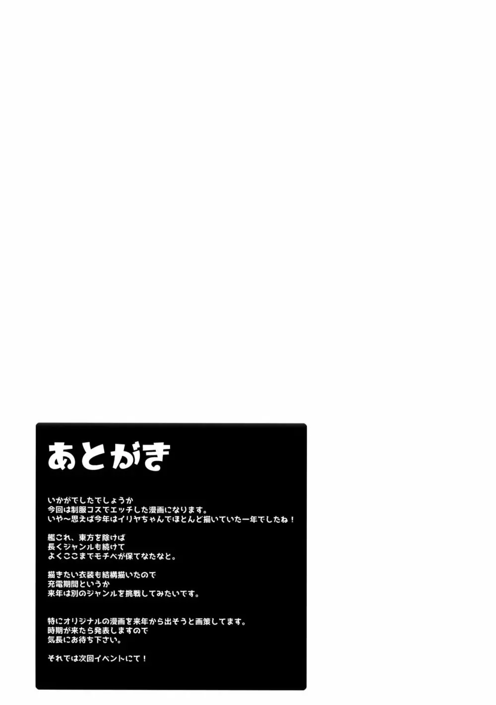 とぉ~ってもかわいイリヤ☆ファンタズム Page.16