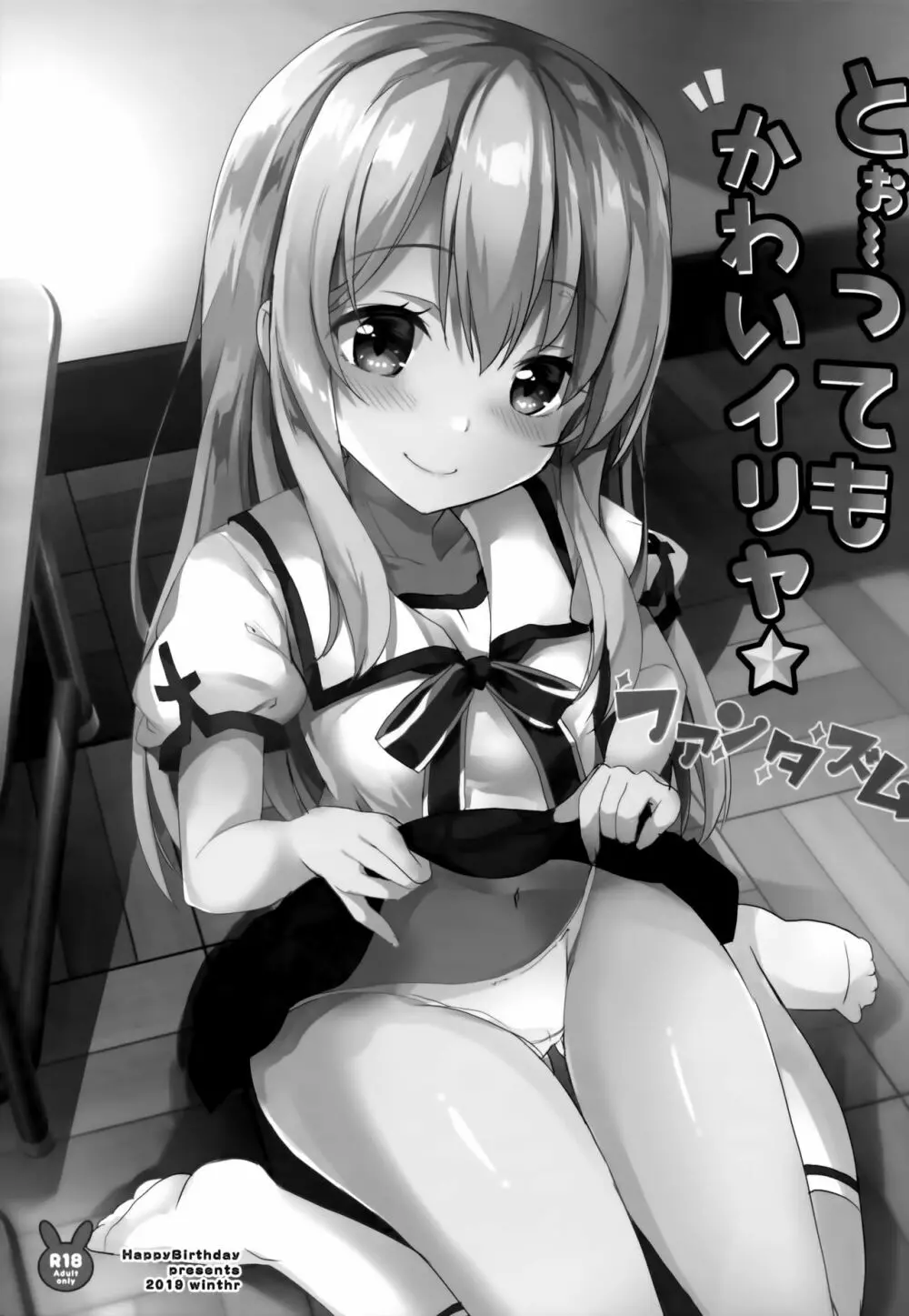 とぉ~ってもかわいイリヤ☆ファンタズム Page.2