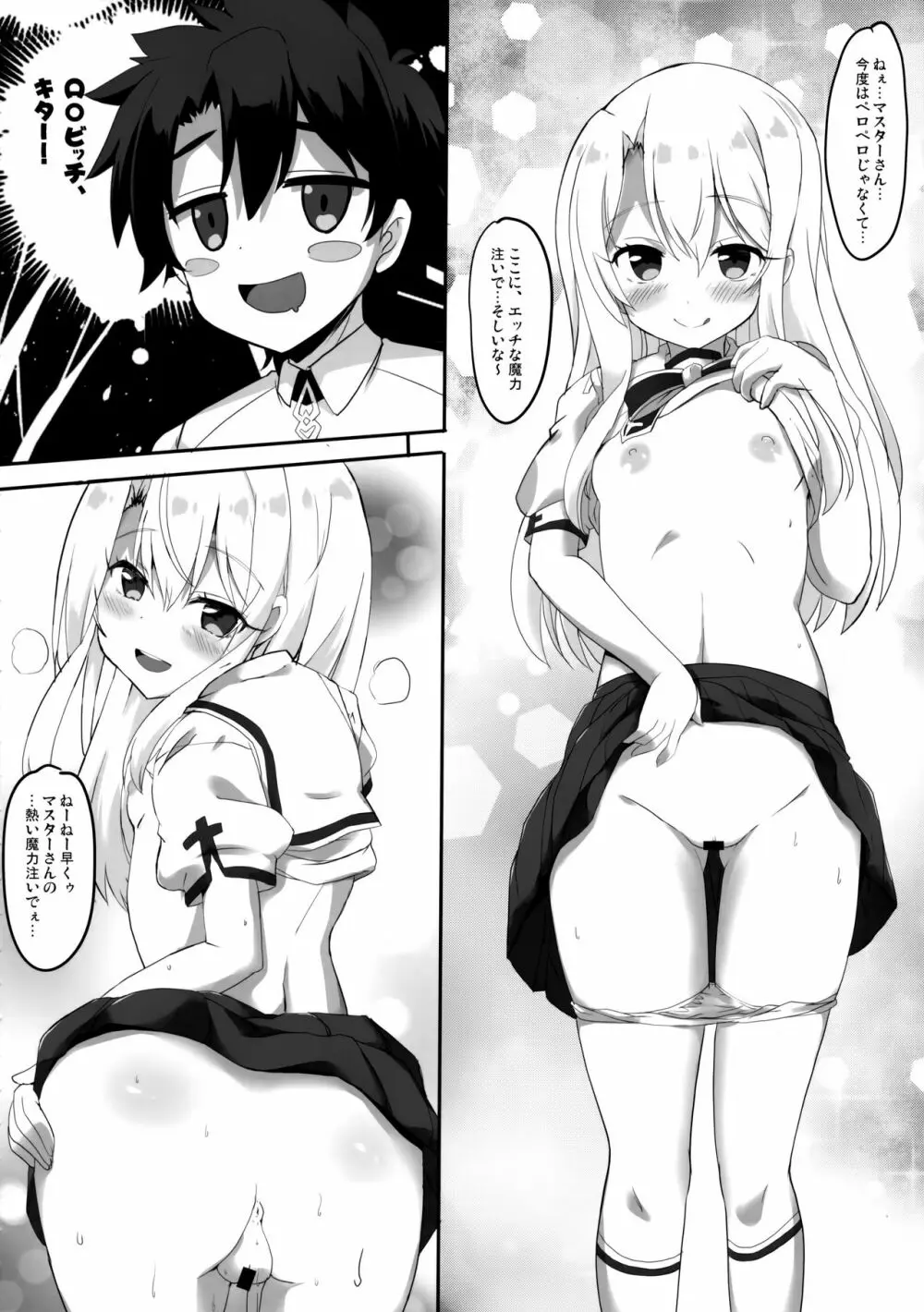 とぉ~ってもかわいイリヤ☆ファンタズム Page.5
