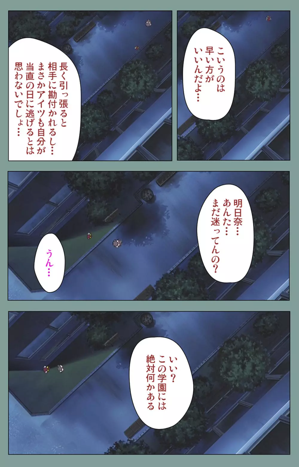 【フルカラー成人版】非常勤講師の最終採用試験 完全版 Page.142