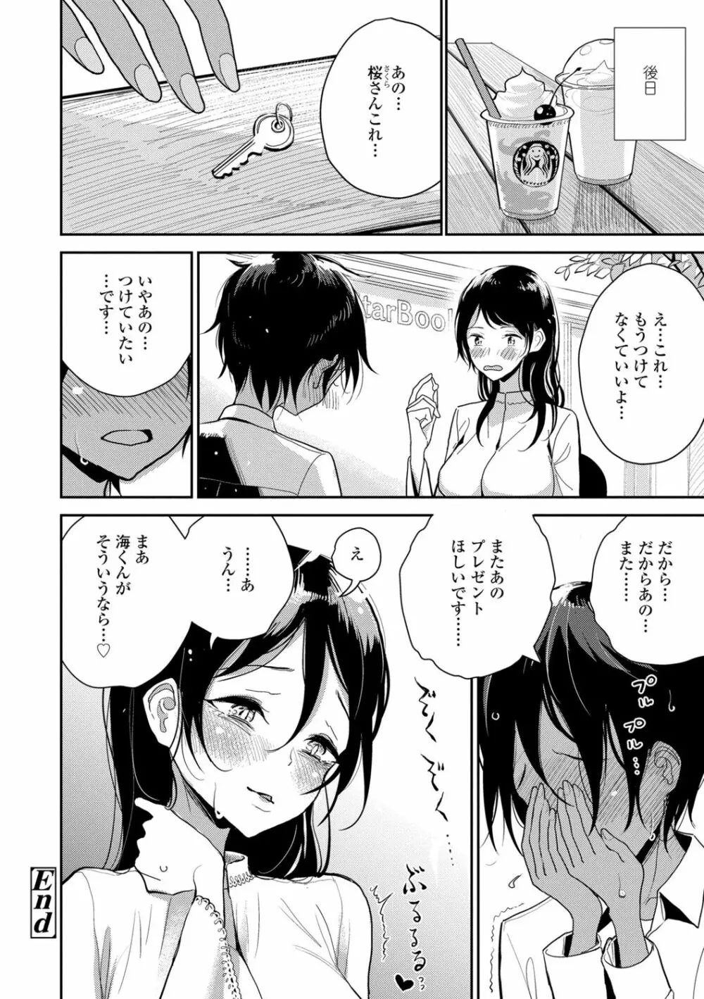 貴方がとろけおちるまで Page.110