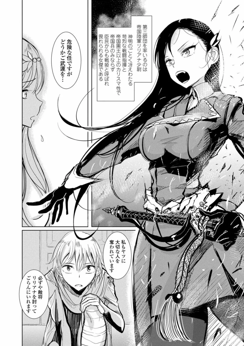 貴方がとろけおちるまで Page.112