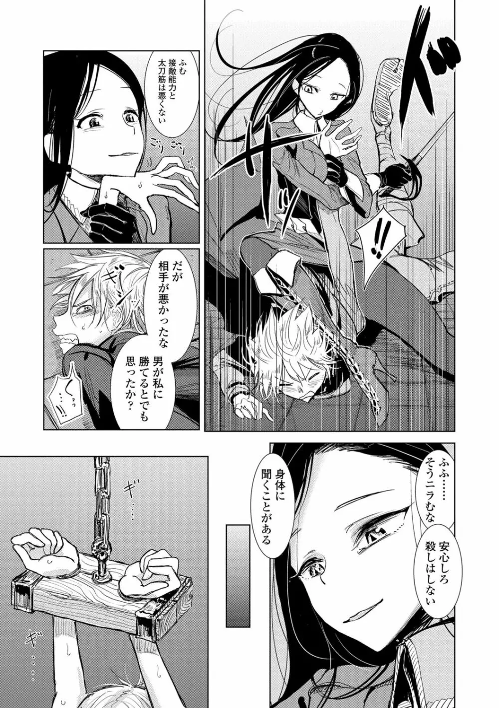 貴方がとろけおちるまで Page.115