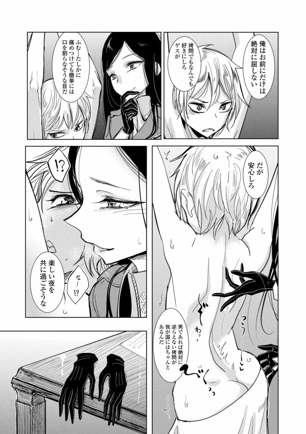 貴方がとろけおちるまで Page.117