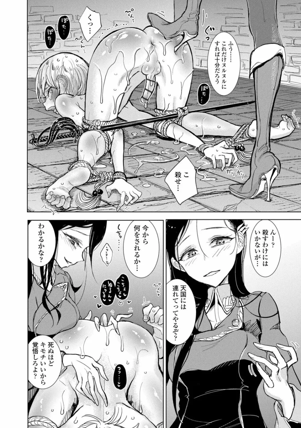 貴方がとろけおちるまで Page.122