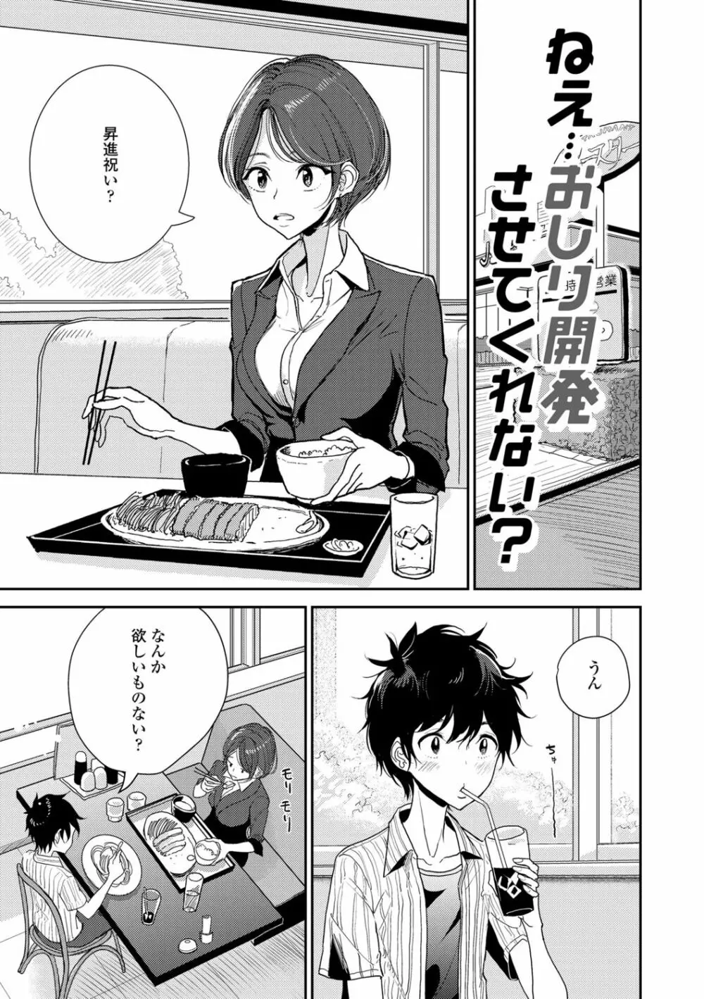 貴方がとろけおちるまで Page.131