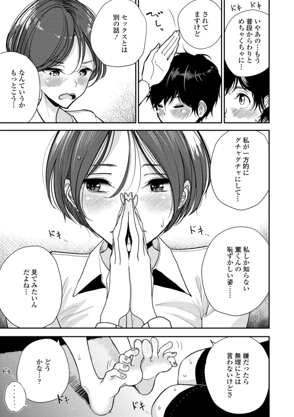 貴方がとろけおちるまで Page.135