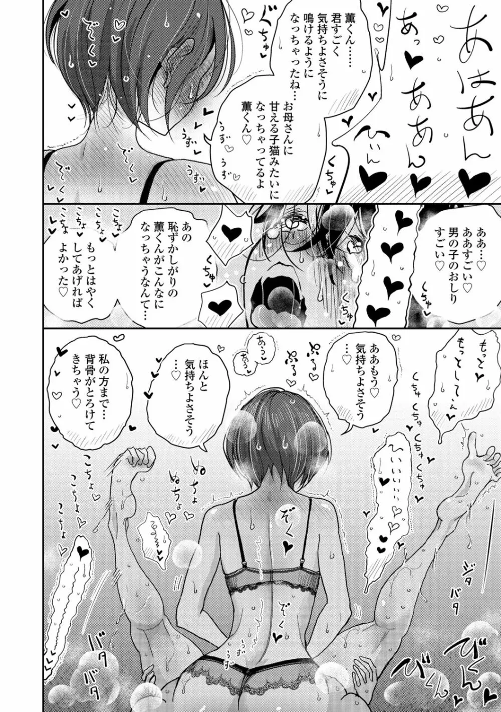 貴方がとろけおちるまで Page.146