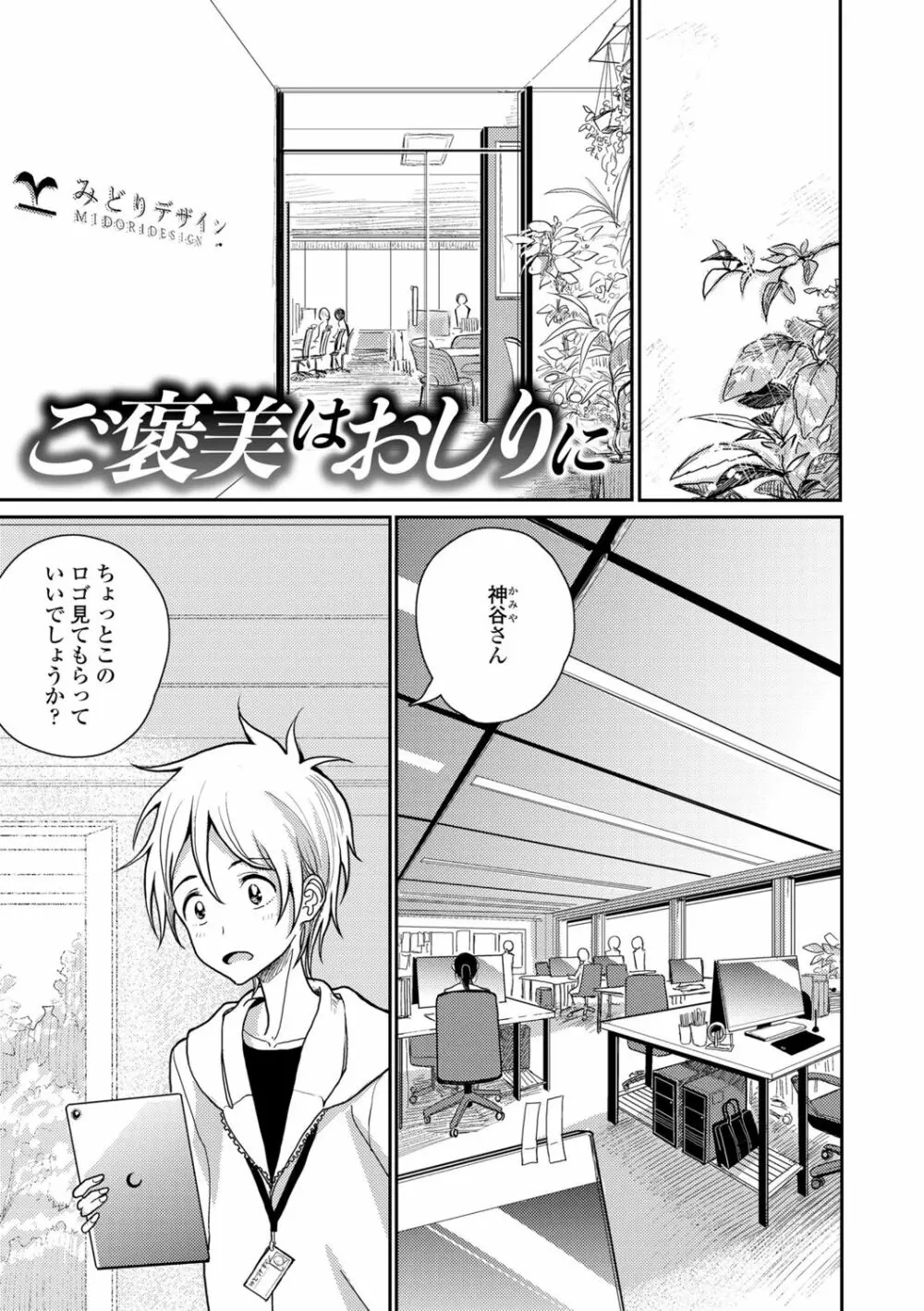 貴方がとろけおちるまで Page.155