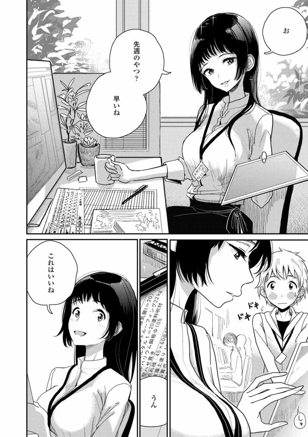 貴方がとろけおちるまで Page.156