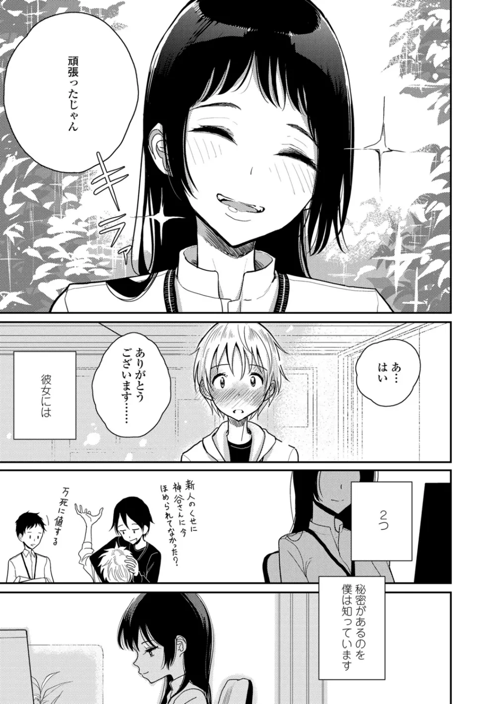 貴方がとろけおちるまで Page.157