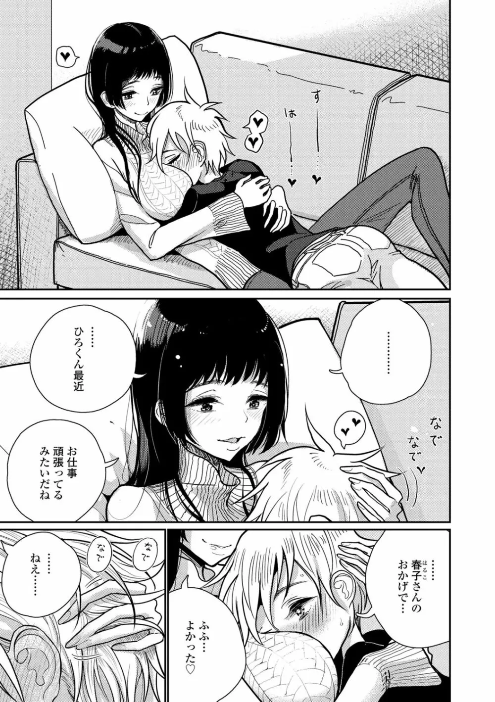 貴方がとろけおちるまで Page.159