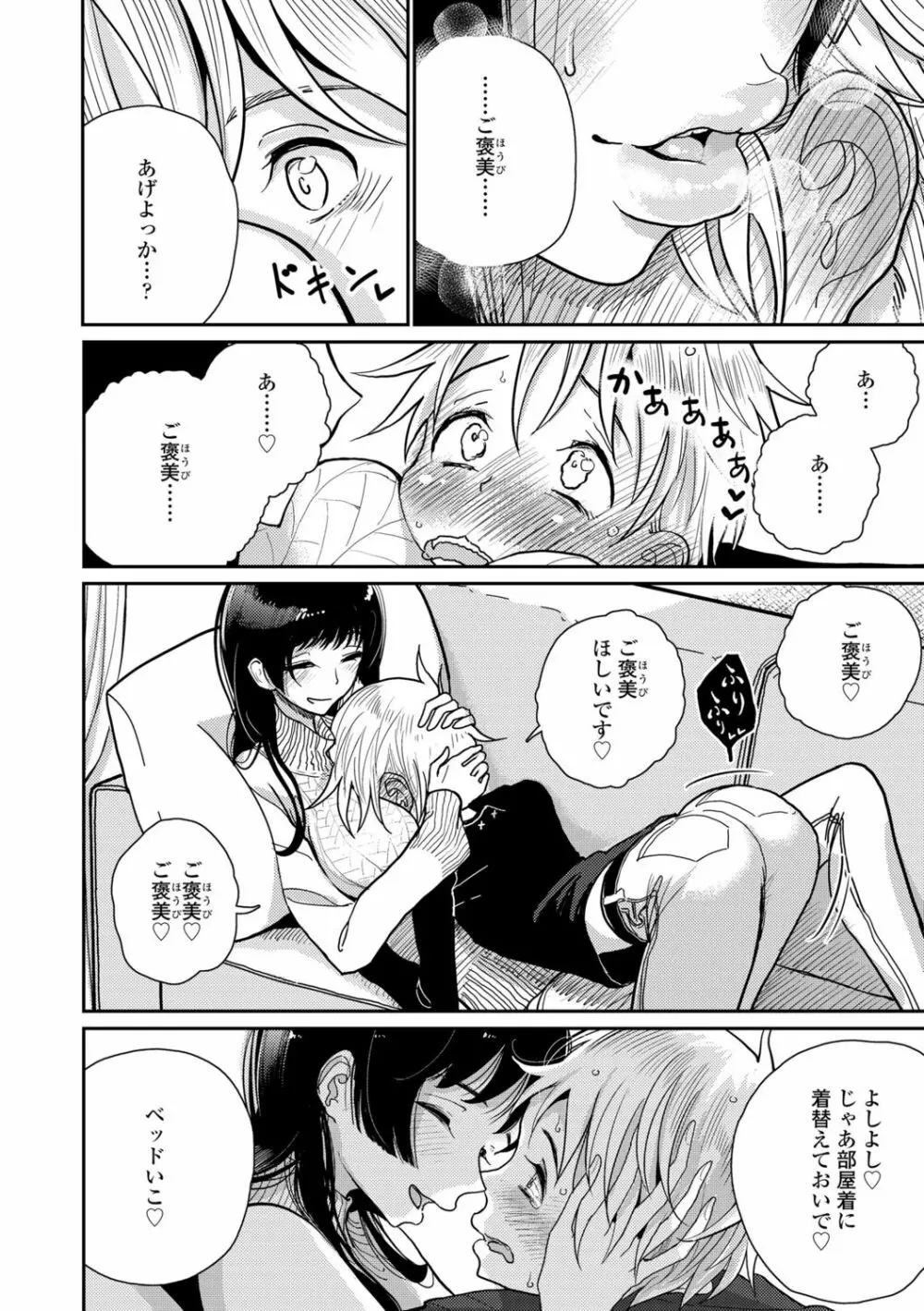 貴方がとろけおちるまで Page.160