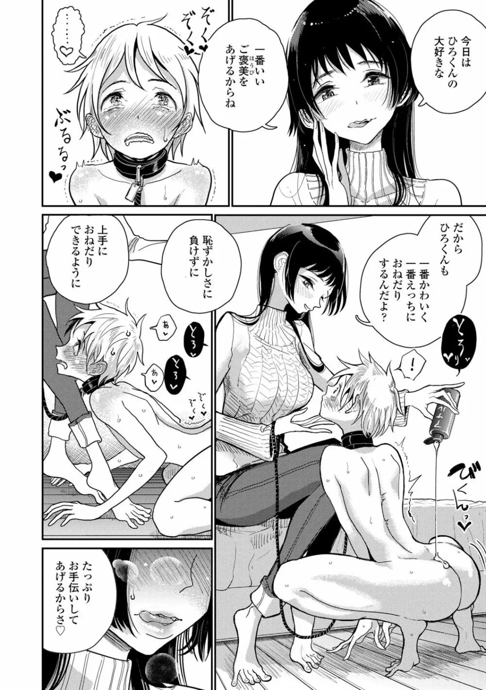 貴方がとろけおちるまで Page.162